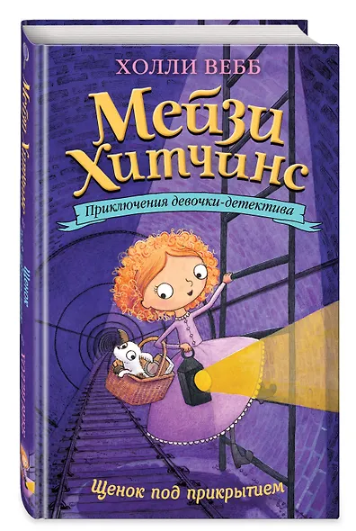 Щенок под прикрытием - фото 3