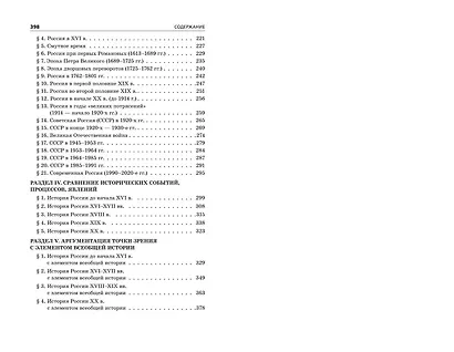 ЕГЭ-2025. История. Задания с развёрнутым ответом. Сборник заданий - фото 12