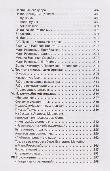 Режиссура: В 3-х томах. Том 3: Практика. Школа. Метод - фото 3