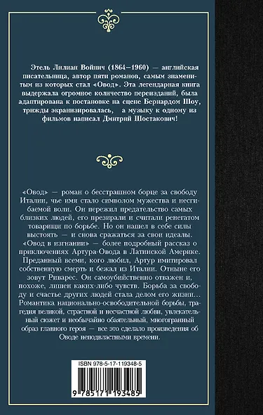 Овод. Овод в изгнании - фото 2