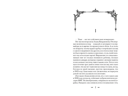 Звук его рога - фото 9