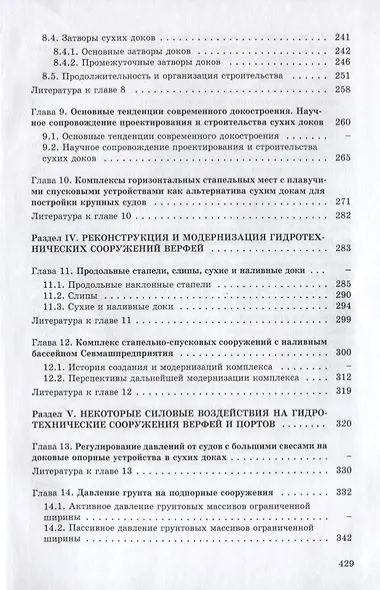Гидротехнические сооружения верфей: Некоторые вопросы проектирования - фото 5