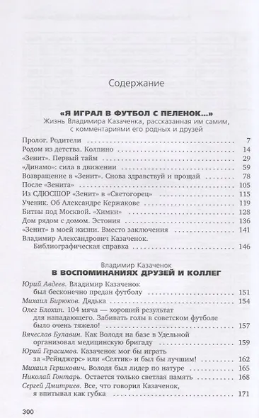 Я играл в футбол с пеленок. Книга о Владимире Казаченке - фото 2