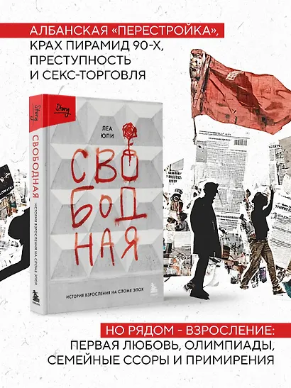 Свободная. История взросления на сломе эпох - фото 6