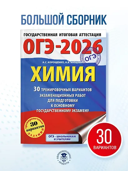 ОГЭ-2026. Химия. 30 тренировочных вариантов экзаменационных работ для подготовки к основному государственному экзамену - фото 4