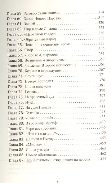 Мессия - фото 4