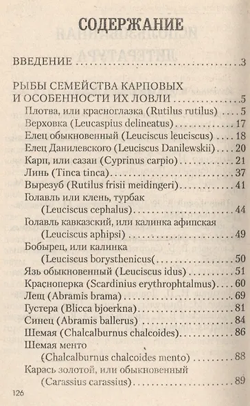 Особенности ловли рыб семейства карповых - фото 2