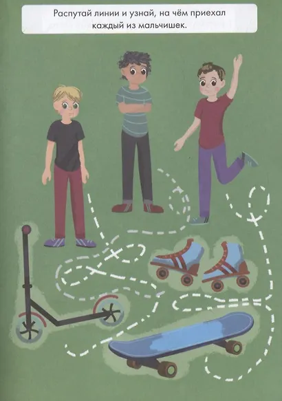 Игры и задания "Для мальчишек" - фото 4