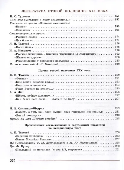Литература. 7 класс. Учебник. В 2-х частях. Часть 1 - фото 3