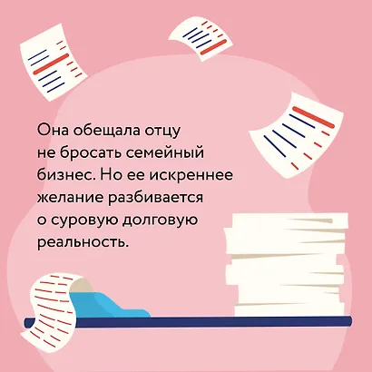 Как найти любовь в книжном магазине - фото 7