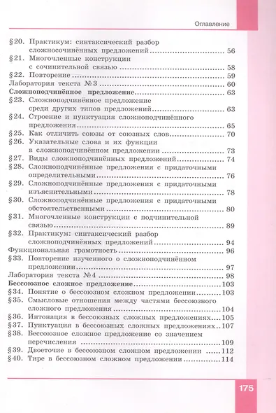 Русский язык. 9 класс. Учебник - фото 3