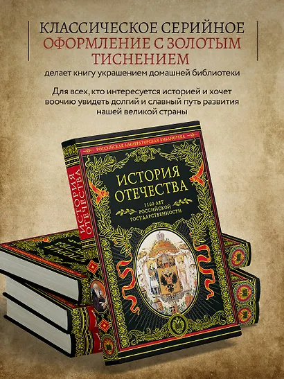 История Отечества. 1160 лет российской государственности - фото 6