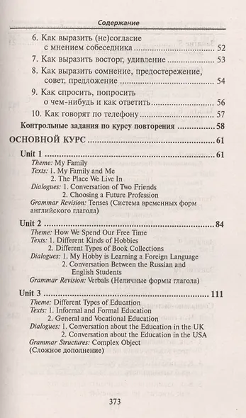 Английский язык: учебник для СПО - фото 4