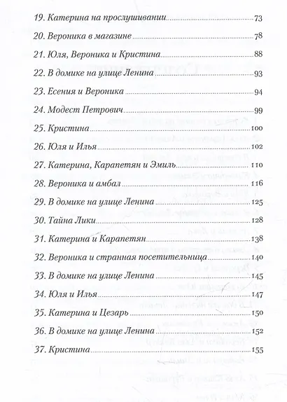 Я знаю твою тайну - фото 4