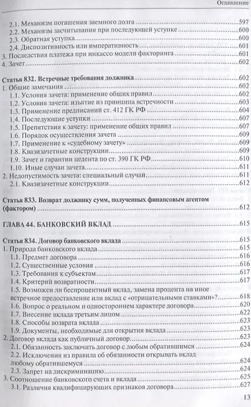 Заем, кредит, факторинг, вклад и счет: постатейный комментарий к статьям 807-860.15 Гражданского кодекса Российской Федерации - фото 3