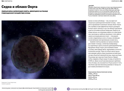 Главное в истории Вселенной. Открытия, теории и хронология от Большого взрыва до смерти Солнца - фото 8