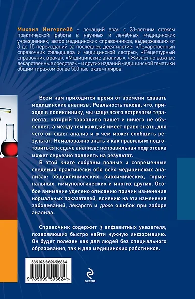 Медицинские анализы: диагностический справочник - фото 2