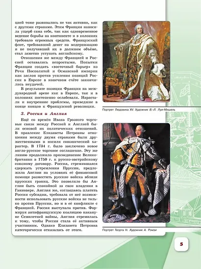 История. История России. 8 класс. Учебник. В 2-х частях. Часть 2 - фото 4