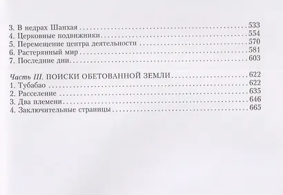 Финал в Китае: Возникновение, развитие и исчезновение белой эмиграции на Дальнем Востоке - фото 4