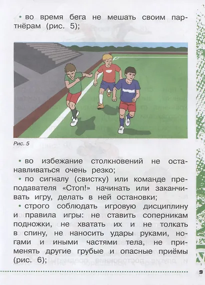 Физическая культура. Футбол для всех 1-4 класс. Учебное пособие - фото 7