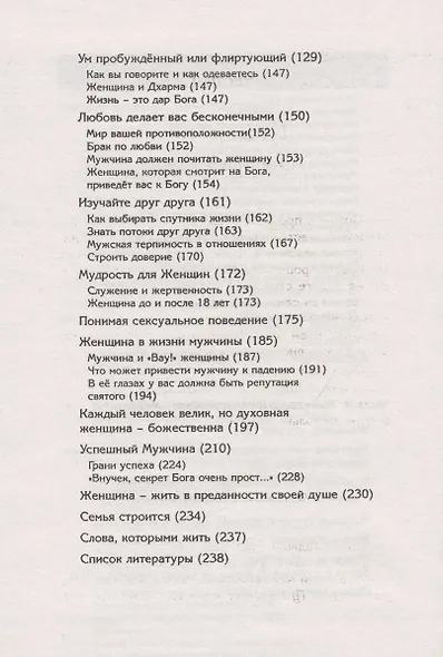 Мужчина и Женщина: основа основ - фото 4
