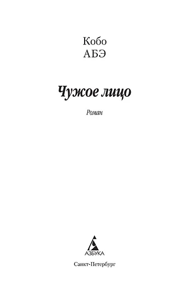 Чужое лицо - фото 7