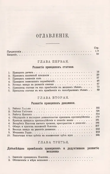 Механика Историко-критический очерк ее развития (мКласНауки/№11) Мах - фото 2