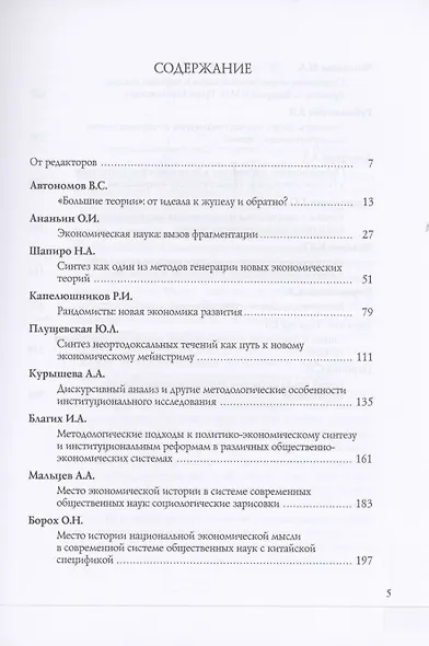 Сегментация экономической науки и проблемы синтеза: сборник материалов IV Октябрьской международной научной конференции по проблемам теоретической экономики, 19–20 октября 2022 г. - фото 2