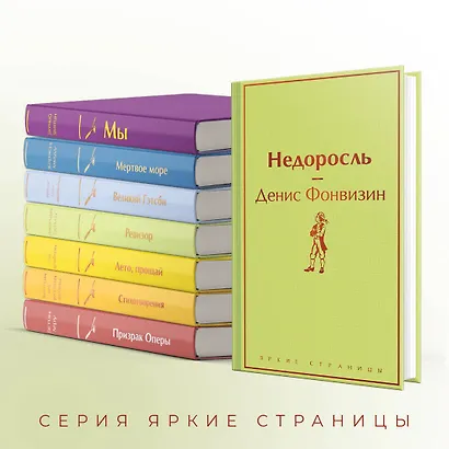 Недоросль - фото 6