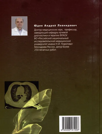 Торакоабдоминальная компьютерная томография. Образы и симптомы - фото 2