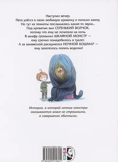 Спокойной ночи, монстрики! - фото 2