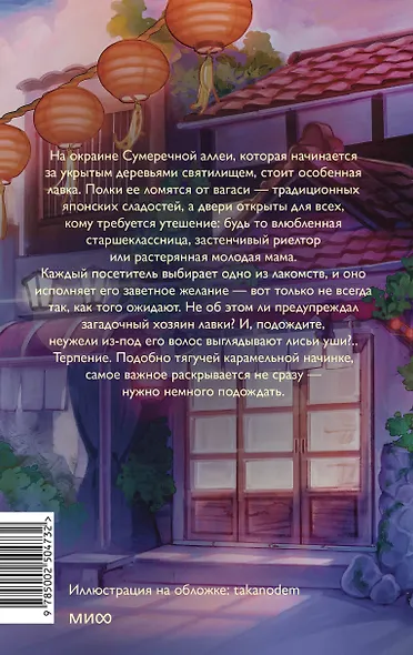 Лавка сладостей на Сумеречной аллее - фото 2