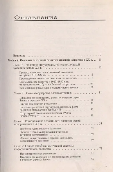 История стран Европы и Америки в Новейшее время: учеб. - фото 2