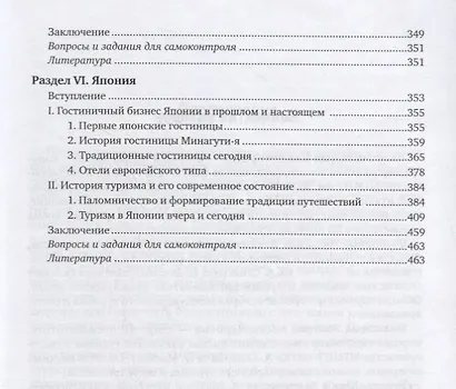 Туристское страноведение. Западная и северная Европа. Япония. Учебник - фото 4