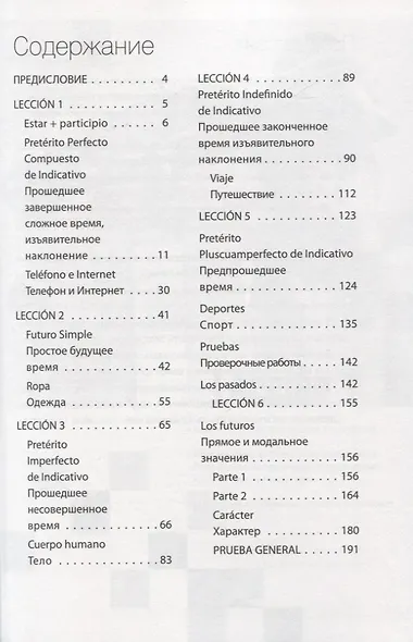 Испанский язык. Базовый курс - фото 2