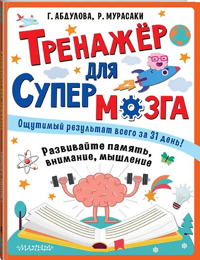 Тренажер для супермозга - фото 3