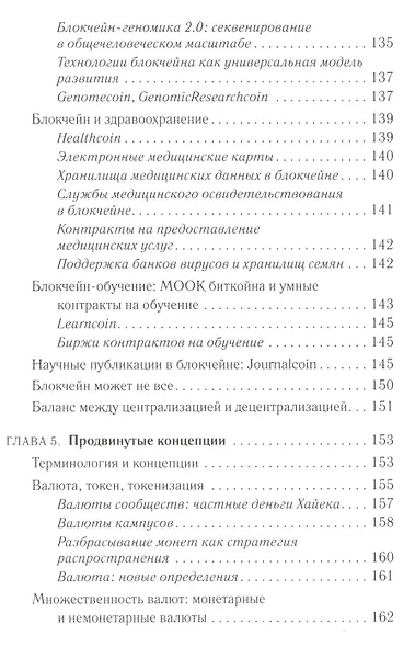 Блокчейн: Схема новой экономики - фото 6