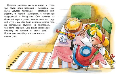 Три медведя - фото 6