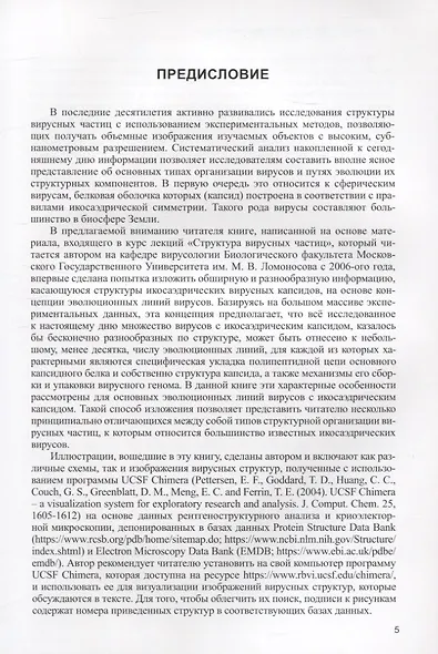 Структура икосаэдрических вирусов - фото 4