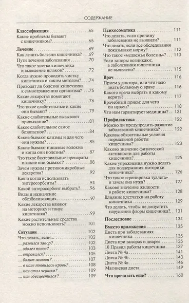 Здоровый кишечник. Практические советы доктора - фото 3