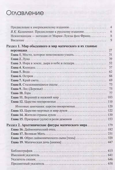Архетипические символы в волшебных сказках. Обыденный и магический миры - фото 3