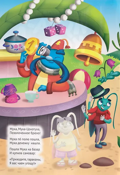 Сказки К. Чуковского с наклейками. Муха-Цокотуха - фото 2