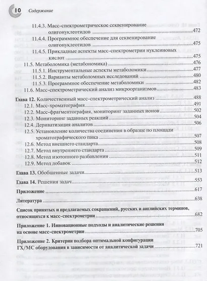 Масс-спектрометрия в органической химии (2 изд.) Лебедев - фото 7
