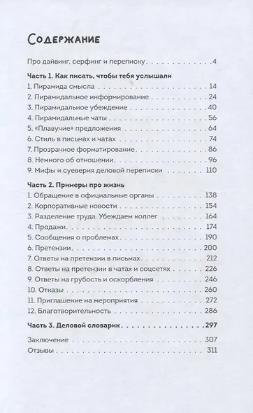 Переписка 2.0. Как решать вопросы в чатах, соцсетях и письмах - фото 2