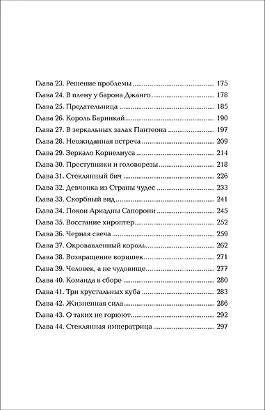 Чернокнижец. Зеркальные врата теней - фото 8