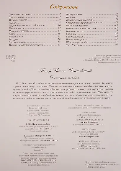 Петр Ильич Чайковский. Детский альбом - фото 2