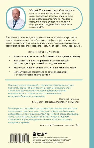 Аллерголог об аллергии. Как взять заболевание под контроль и жить полноценно в любое время года - фото 2