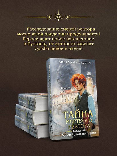Тайна мертвого ректора. Книга 2 - фото 8