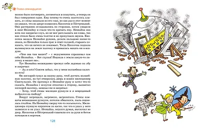 Незнайка в Солнечном городе - фото 7