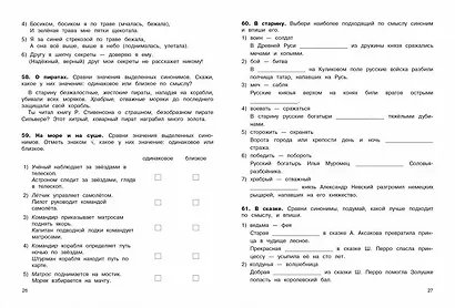 Пособие по русскому языку. Все слова на пятёрку! 1-4 класс - фото 3